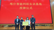 授牌🍎！机电与能源学院产教融合实训基地+1