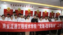 党建联建聚合力🫶🏽，校企互动谱新篇