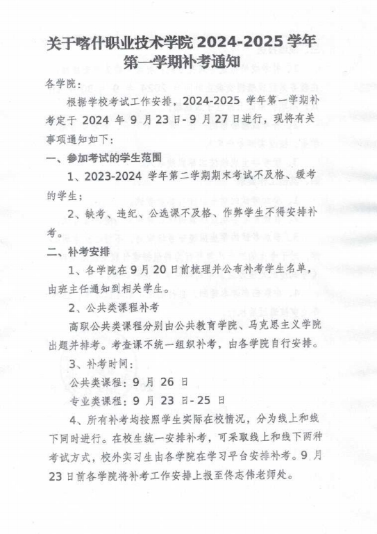 关于彩神8争霸app 2024-2025学年第一学期补考通知1